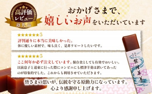 【定期便：全3回】標津羊羹 （一口サイズ） 50g ×12本 計600g