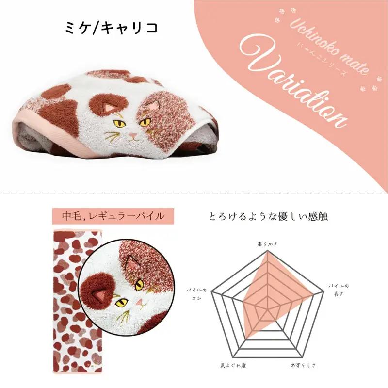 （今治タオル）Uchinoko mate にゃんこシリーズ 毛並みロングフェイスタオル３枚セット（ミケ／キャリコ）