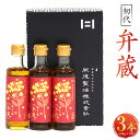 【ふるさと納税】HS-29 初代弁蔵 180g×3本 詰合せ セット 合計540g 国産菜種 なたね油 菜種油 油 調理用 圧搾一番搾り 菜たね油 調味料 オイル 食用油 九州 熊本県 送料無料