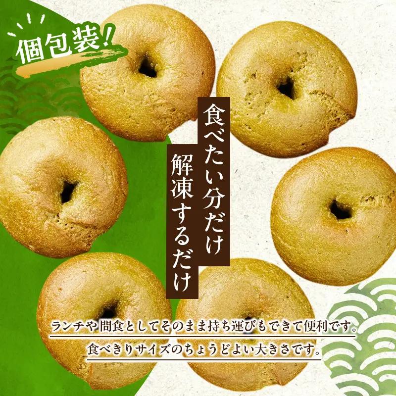 ベーグル 米粉と緑茶 グルテンフリー 米粉パン ベーグル【6個】【冷凍】