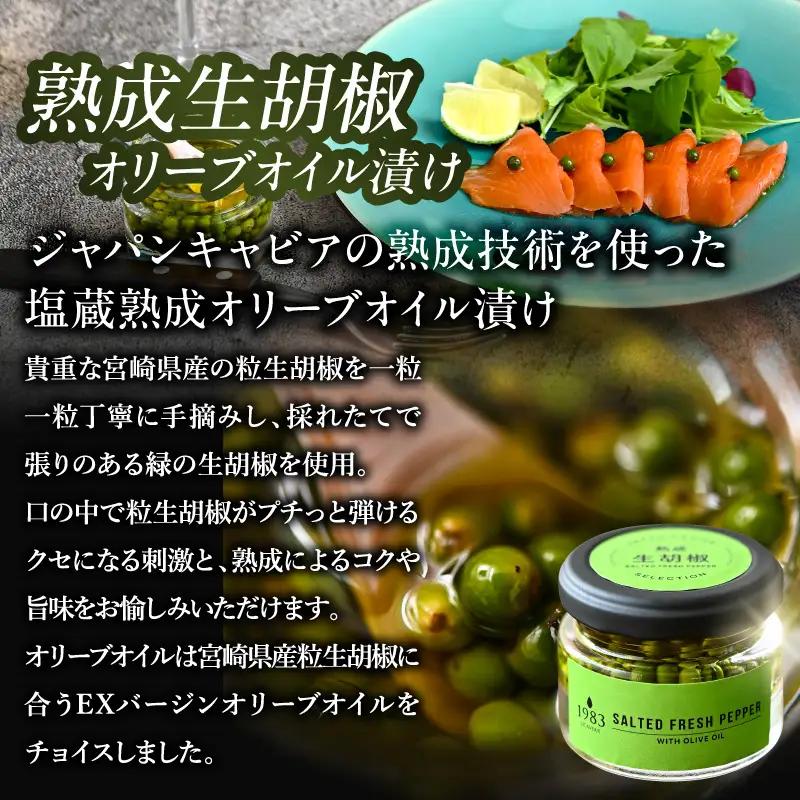ジャパンキャビア特製 キャビアの匠が贈る魔法の調味料3種セット 生胡椒オリーブオイル漬け キャビア醤油 キャビア塩 粒生胡椒 生胡椒 エクストラバージンオイル 熟成醤油 宮崎キャビア1983 熟成キャ