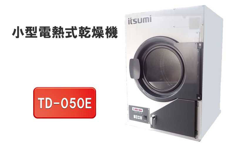 
            小型電熱式乾燥機　TD-050E
          