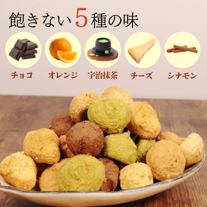 訳あり おからクッキー 1kg （ オレンジ 抹茶 チョコ シナモン チーズ ） 5種類 食べ比べ クッキー ソフトクッキー おから  スイーツ デザート 豆乳 豆乳クッキー ヘルシー 食物繊維 子ど