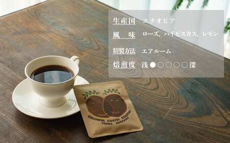 ドリップバッグコーヒー エチオピア（2袋）【W-013】1