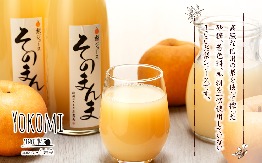 与古美の無添加 そのまんま 梨ジュース 720ml 2本 セット 詰