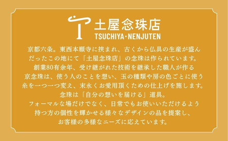 【京念珠】数珠 緑檀 独山玉 正絹房【土屋念珠店/男性用/メンズ/念珠/略式/3682】
