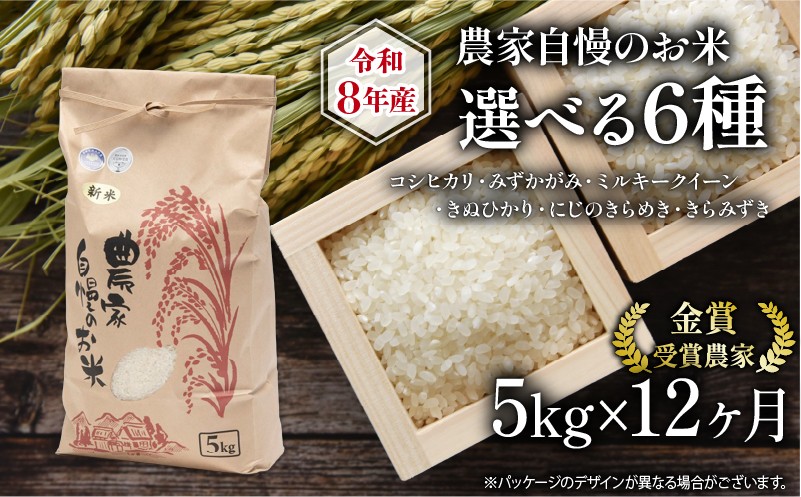 
                  米 定期便 全12回 ミルキークイーン 他 選べる お米 品種 令和8年産米 5kg ×1袋 【 コシヒカリ ミルキークイーン みずかがみ きらみずき にじのきらめき 】 竜王町 米 5kg 滋賀県産 おこめ コメ 精米 R8 国産 こしひかり 8年産 ふるさと納税 ランキング お米 こめ 近江米 ライス ご飯 ごはん 農家直送 精米 kome お弁当 おにぎり ご飯 数量 限定 竜王 滋賀県
                