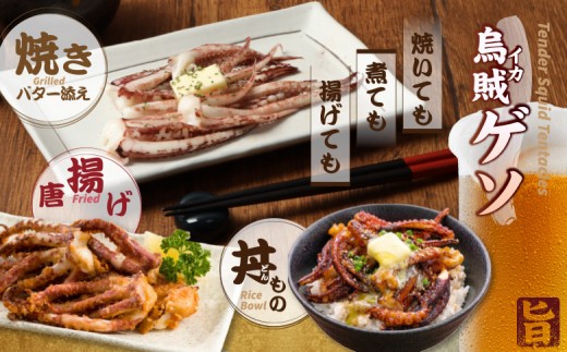 イカゲソ1.5kg　隔月3ヶ月定期便