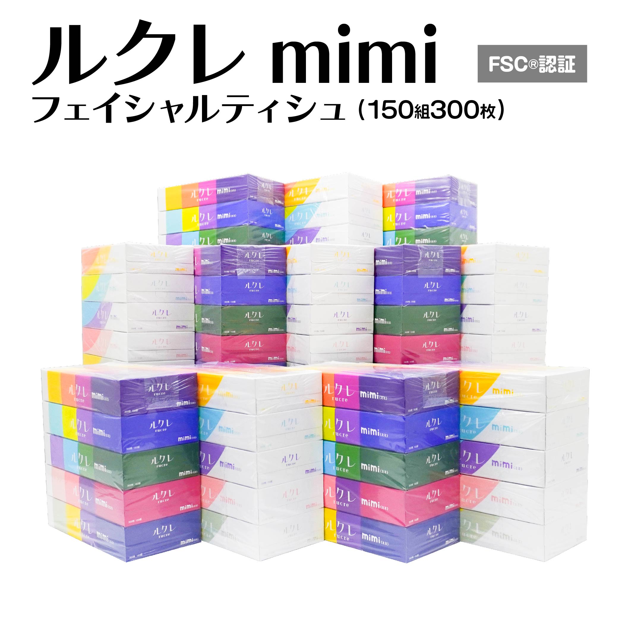 ルクレ mimi FSC&reg;認証 フェイシャルティシュ 150W 5P ティシュペーパー 150組300枚 5箱×12パック 合計60箱 ティッシュ 純パルプ100％ 日用品 送料無料