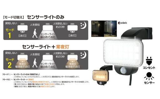 大進 LEDセンサーライト 常夜灯機能付き DLA-12T100 防犯ライト 100V 防雨 屋外 人感センサー 4939736903353