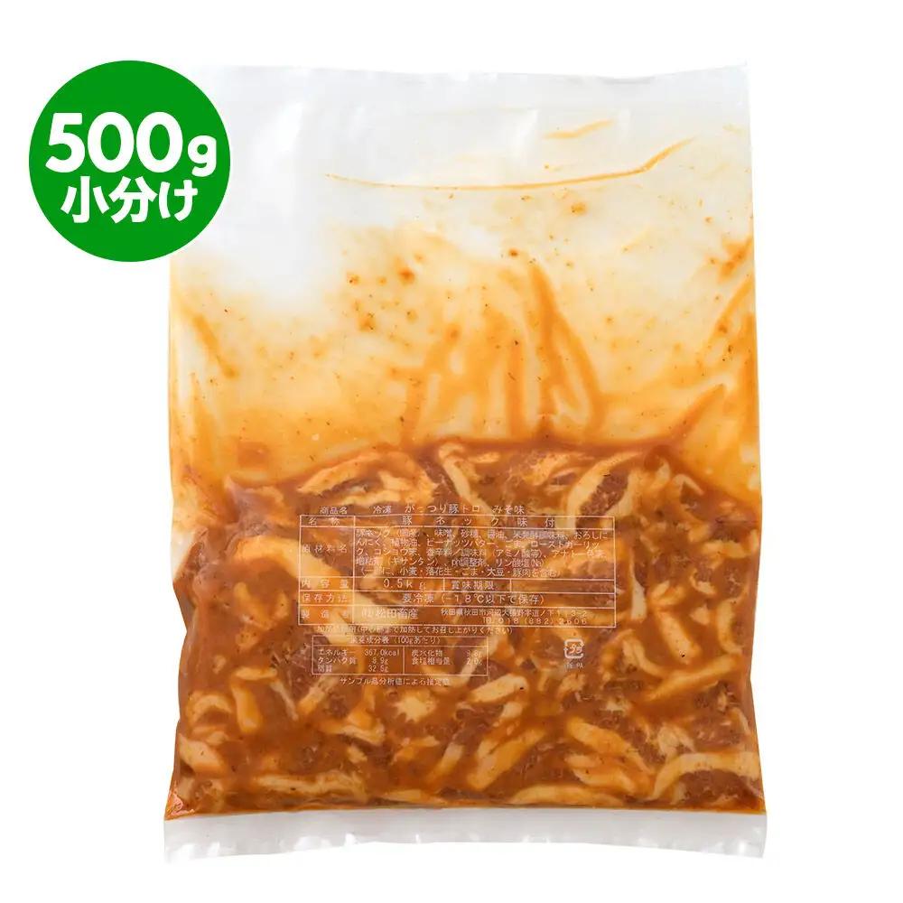 【期間限定・2026年11月上旬発送】豚トロ みそ味 1.5kg（500g×3袋）豚肉 冷凍