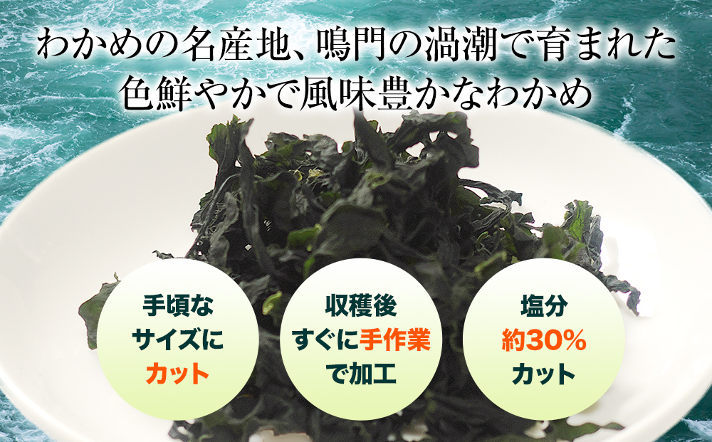 鳴門産【減塩】 カットわかめ 14g×8袋 減塩わかめ 乾燥わかめ 鳴門産わかめ お手頃乾燥わかめ 便利なカット済み乾燥わかめ カット わかめ 乾燥 わかめ 小分けワカメ わかめ ワカメ カットわかめ