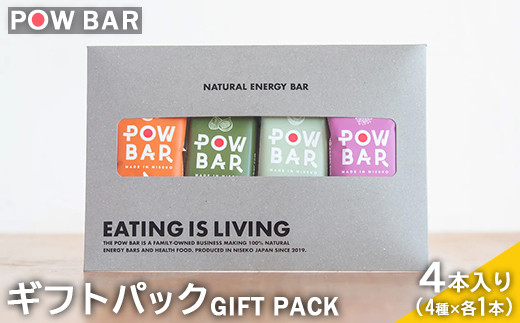 POW BAR　GIFT PACK《4本入り》（4種×各1本）【2800202】