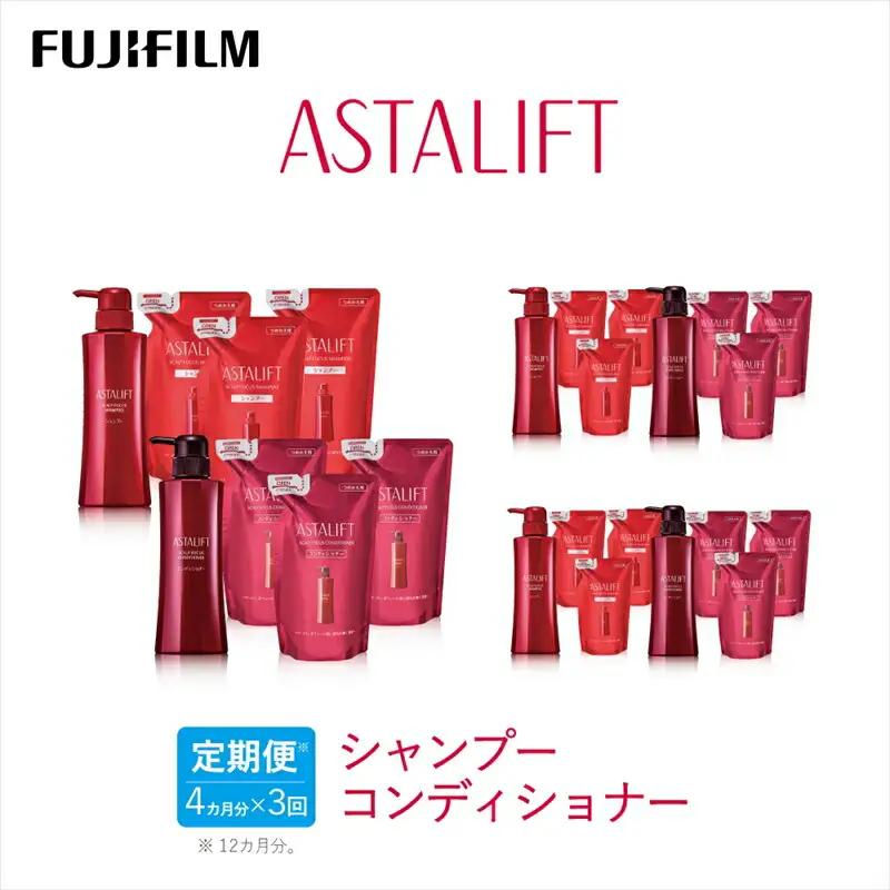 4か月ごと全3回お届け（12ヵ月）　富士フイルムアスタリフト 《シャンプーコンディショナー》アスタリフトスカルプフォーカスシャンプー・コンディショナー 【 化粧品 】