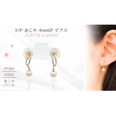 ふるさと納税 松山市 K18/Pt　アコヤベビーパール　コンビブラ　ピアス