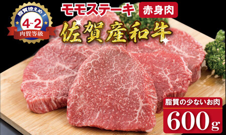 佐賀産和牛モモステーキ（赤身肉）200g×5 潮風F  C290-003