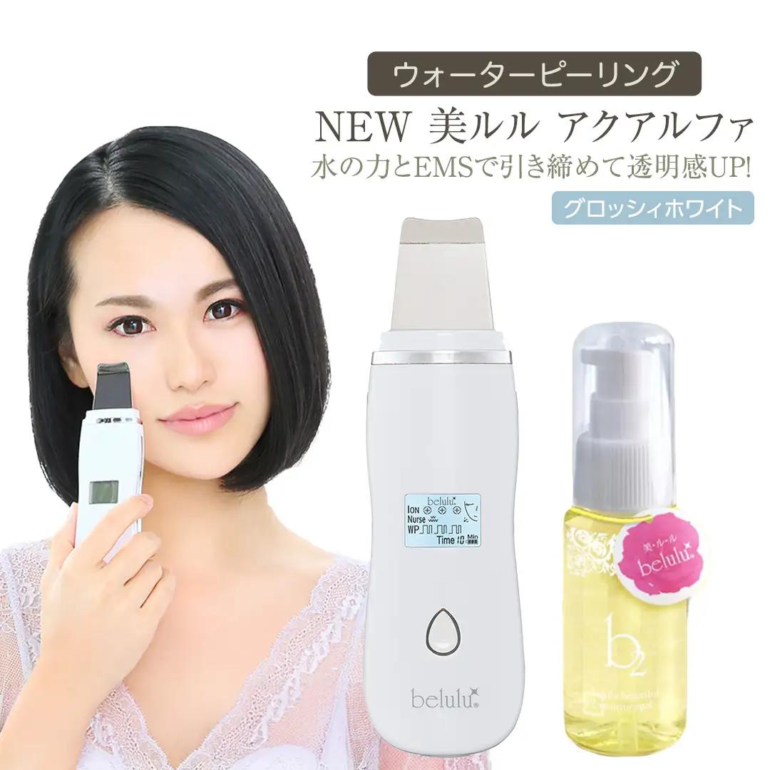 超音波 ウォーターピーリング 【 NEW 美ルル アクアルファ 】 グロッシィホワイト 毛穴ケア 角質ケア 黒ずみ スキンケア
