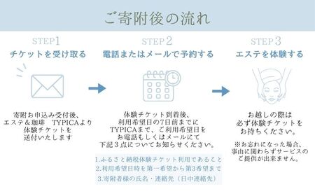 【Beauty TYPICA】エステ  生コラーゲン導入 マッサージ スペシャルコース 女性 1名 80分 銚子市 エステ＆珈琲豆 ティピカ