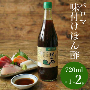 【創業90年】味付け ポン酢 720ml 1本 ポン酢