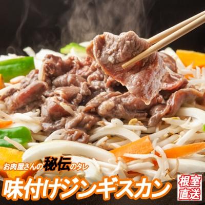ふるさと納税 根室市 味付けジンギスカン800g×1P A-36045