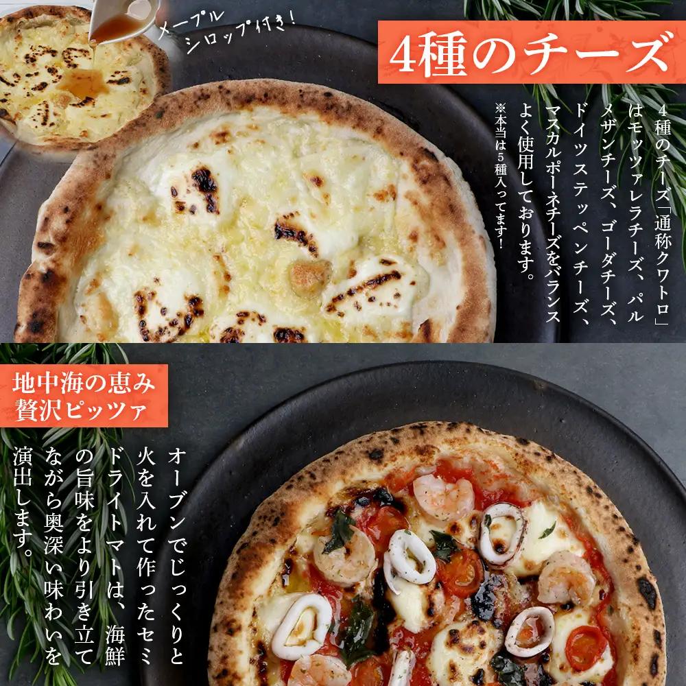 【厳選素材】手伸ばし石窯焼きピザ4枚 セット NP-007 | ふるさと納税 冷凍ピザ ピッツァ 本格 手伸ばし 自家製バジル エクストラバージンオイル 天然塩 食べ比べ パーティー 簡単調理 温める