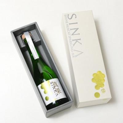 ふるさと納税 山梨市 SINKA-真果-(シャインマスカット スパークリングワイン)1本 |  | 01