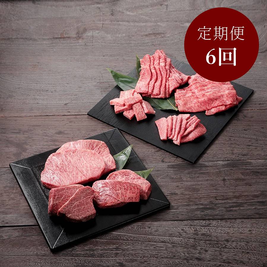 【定期便】5等級宮崎牛の定期便6回コース