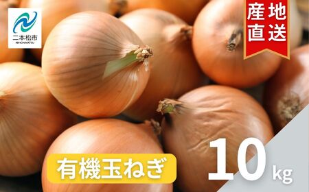 玉ねぎ 10kg / 玉ねぎ