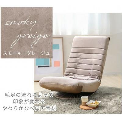 ふるさと納税 小野市 回転座椅子 FUGA(フーガ) 【スモーキーグレージュ】　1台