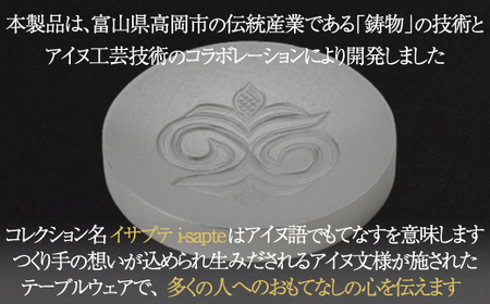 【二風谷アイヌクラフト】イサプテ～豆皿～丸 ふるさと納税 人気 おすすめ ランキング アイヌ民芸品 伝統工芸品 皿 器 料理 北海道 平取町 送料無料 BRTA030