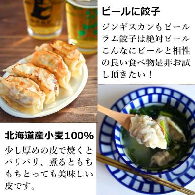 ふるさと納税 室蘭市 ラム肉専門店の作った手作りラム餃子　40個 |  | 01