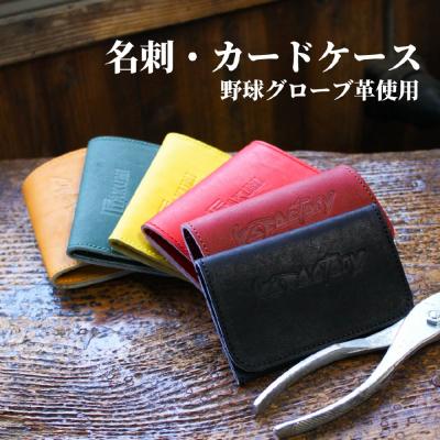 ふるさと納税 三宅町 名刺・カードケース