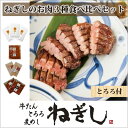 【ふるさと納税】No.294 ねぎしの【とろろ付】お肉3種食べ比べセット（計8袋） ／ 肉 牛タン しろたん 送料無料 埼玉県