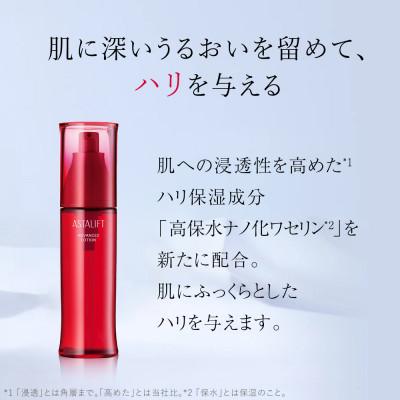 ふるさと納税 南足柄市 富士フイルム社製 《化粧水》アスタリフト アドバンスドローション 130ml |  | 01
