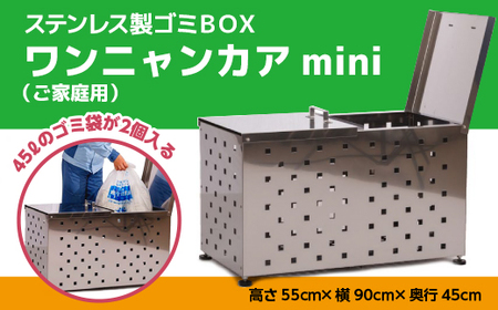 ステンレス製ゴミBOX ワンニャンカアmini（ご家庭用） ゴミ箱 ステンレス製 AL0201