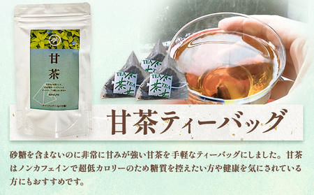 12ヶ月定期便 甘茶 ティーバッグ 3袋 九戸村総合公社 《30日以内に出荷予定(土日祝除く)》岩手県 九戸村 甘茶 アマチャ ノンカフェイン 低カロリー 手軽 送料無料