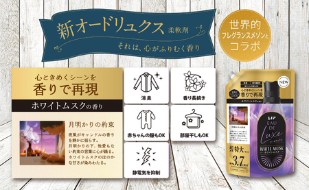 レノア オードリュクス 柔軟剤 ホワイトムスクの香り 詰め替え 超メガ特大 1,410mL×6個
