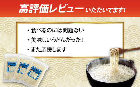 【訳あり】びっつんみじょか 五島手延うどん 300g×4袋 スープ×6袋 五島うどん うどん 麺 麺類 あご あごだし だし スープ 6000円 6千円【ますだ製麺】[RAM039]