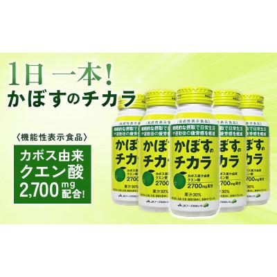 ふるさと納税 津久見市 《機能性表示食品》かぼすのチカラ　190g×24本 |  | 01