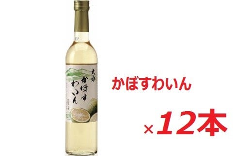 I-77 大分かぼすワイン（500ml×12本）