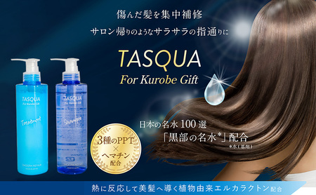 ヘアケアセット タスキュア シャンプー・トリートメント ヘアケアセット【2点セット】