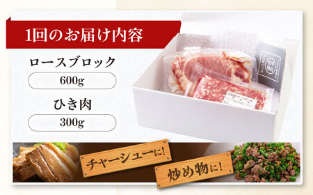 【全3回定期便】 三元豚 ロースブロック600g・ひき肉300g 《喜茂別町》【平田牧場】 肉 豚肉 ブロック ステーキ ステーキ用 ロース ロースステーキ とんかつ ミンチ 豚ミンチ 角煮[AJAP