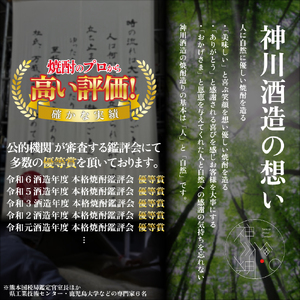 【ふるなびWEEK対象】【超特急便】2212-1 鹿児島限定 芋 焼酎 飲み比べセット25度 900ml × 6本 神川酒造 鹿児島県 鹿屋市産 三浦屋 オリジナル KN083-002-01-cpf 