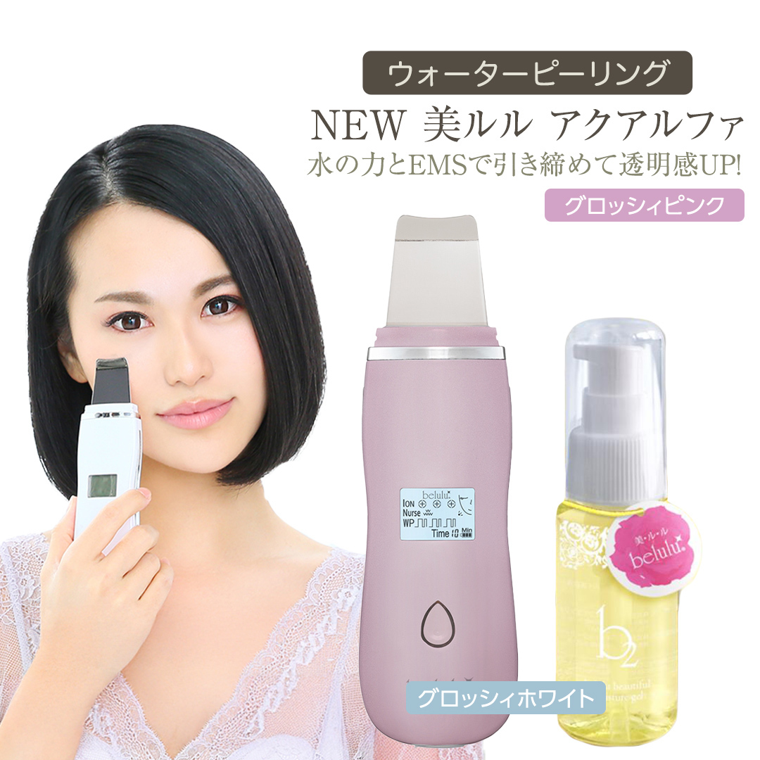 超音波 ウォーターピーリング 【 NEW 美ルル アクアルファ 】 グロッシィピンク 美ルル モイスチャージェル b2付 EMS 美顔器 クレンジング 美容 イオン 振動 エステ ウォーターピーリング