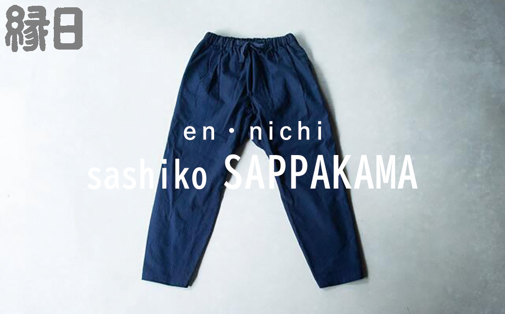
            sashiko SAPPAKAMA 3色・4サイズから選べる♪ 紺 チャコール カーキ
          