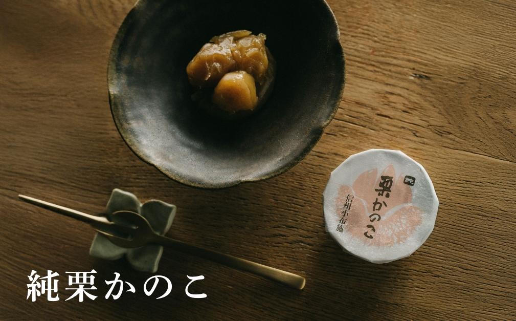 栗菓子詰め合せ　信州［塩屋櫻井］  栗菓子 栗きんとん 栗ようかん 塩ようかん 抹茶ようかん らくがん お菓子 栗 スイーツ 和菓子 長野 信州 くり お取り寄せ ご当地 詰合せ ギフト 高級［C-4