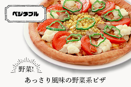 B-135  ピザ屋さんの本格冷凍生ピザ２枚セット（『ベーコンポテトＳ』＆『ベジタブルＳ』）