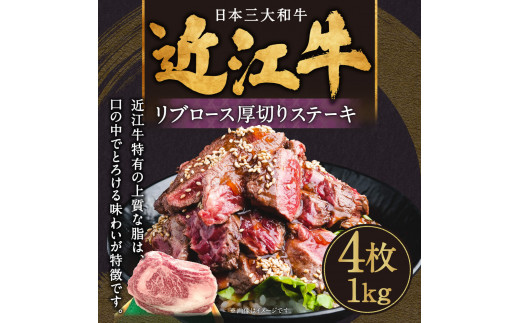 
E-G04 近江牛リブロース厚切りステーキ4枚1kg 肉の大助 近江牛 ブランド牛 近江牛 牛肉 近江牛 近江牛 贈り物 ギフト 近江牛 やきしゃぶ 近江牛 国産 近江牛 滋賀県 近江牛 東近江市近江牛 近江牛 霜降り 日本三大和牛 ふるさと納税
