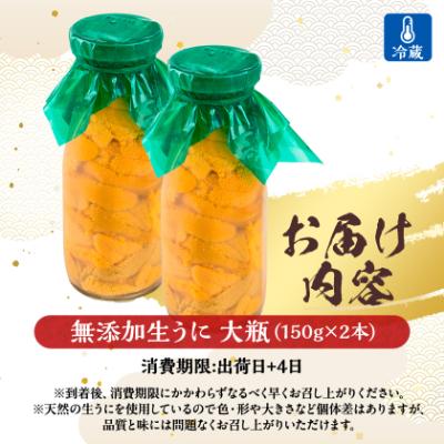 ふるさと納税 宮古市 【2025年5月以降入荷次第順次発送】無添加生うに大瓶(150g×2本) 岩手県産　ミョウバン不使用 |  | 03