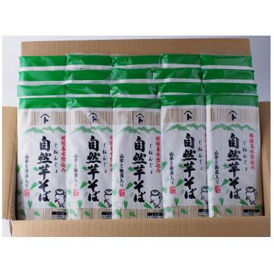 ふるさと納税 上越市 自然芋そば(乾麺)20袋